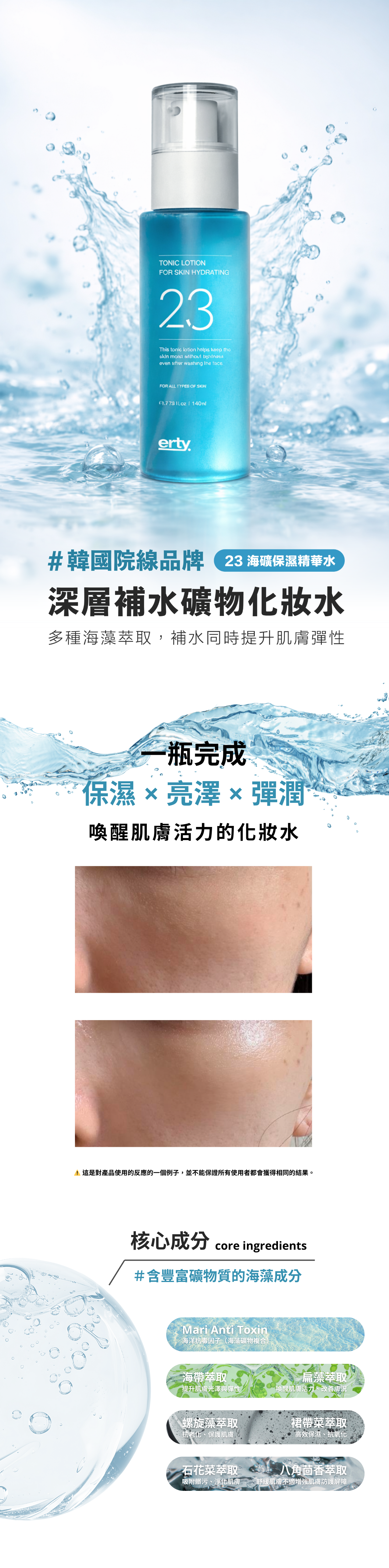 23 海礦保濕精華水 detail