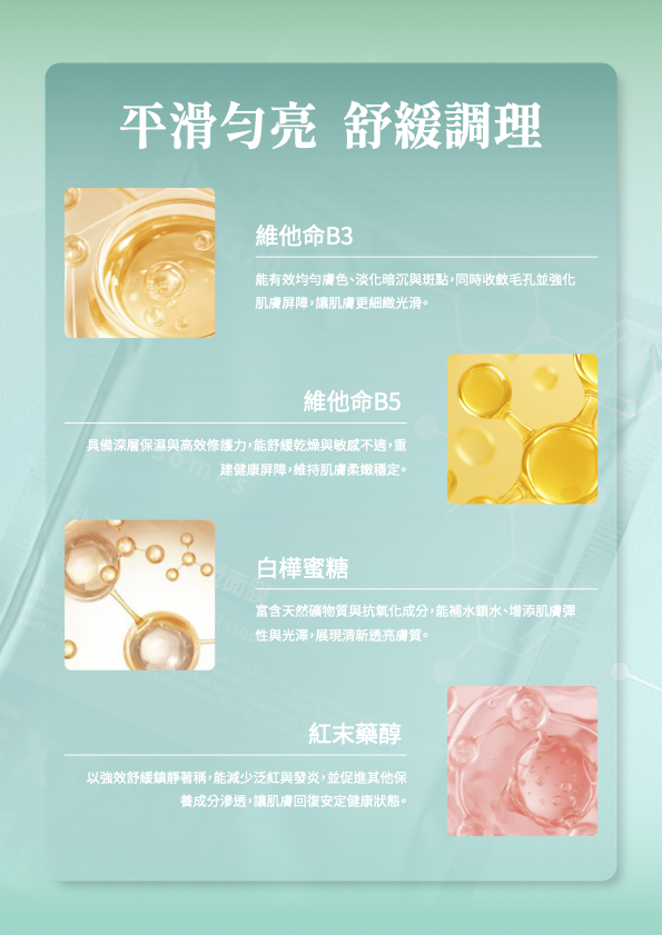 外泌體肌源重碩面膜 detail