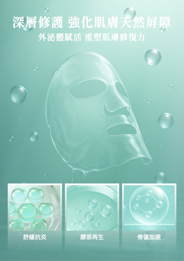 外泌體肌源重碩面膜 detail