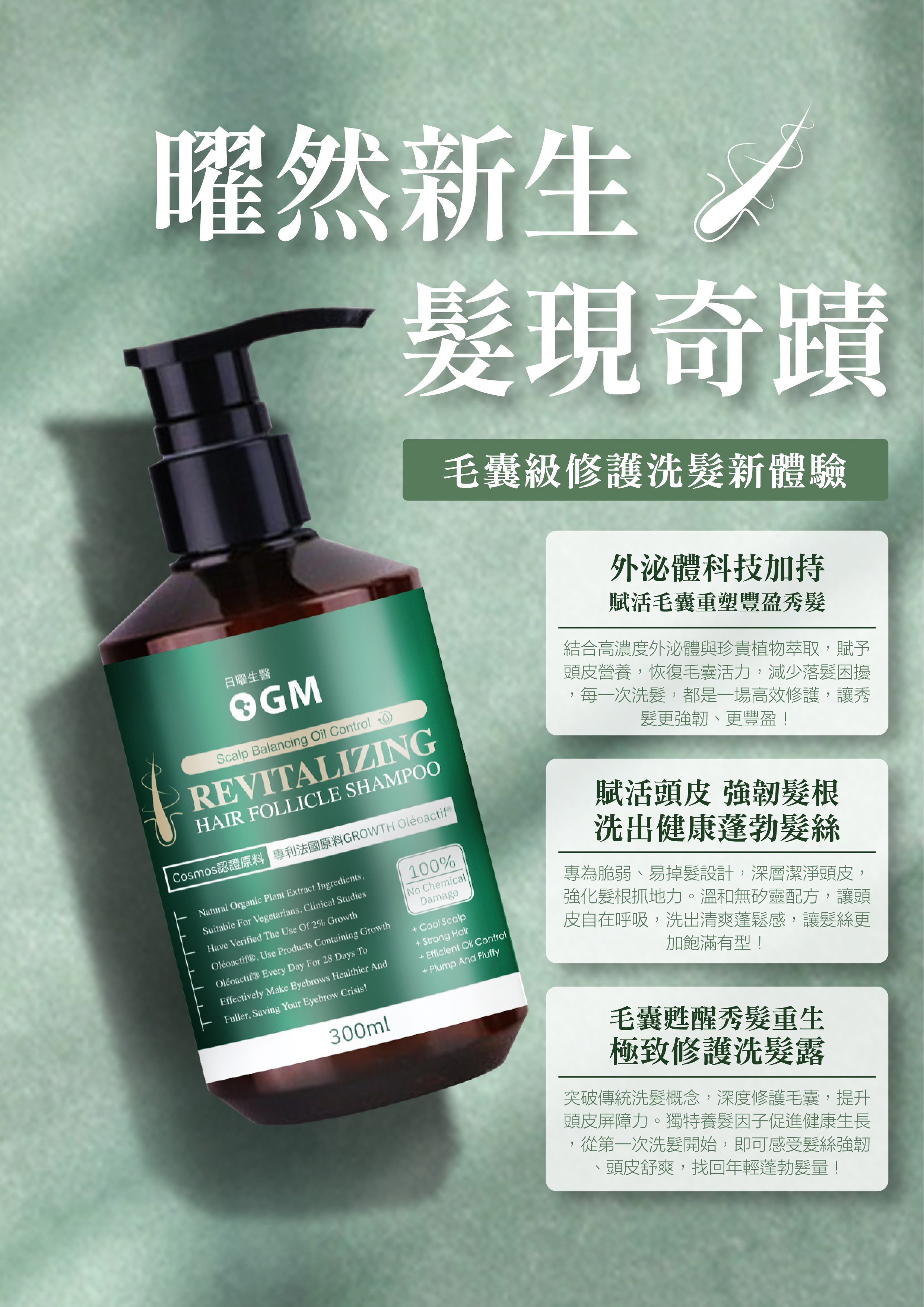 曜•賦活毛囊外泌體洗髮露 detail