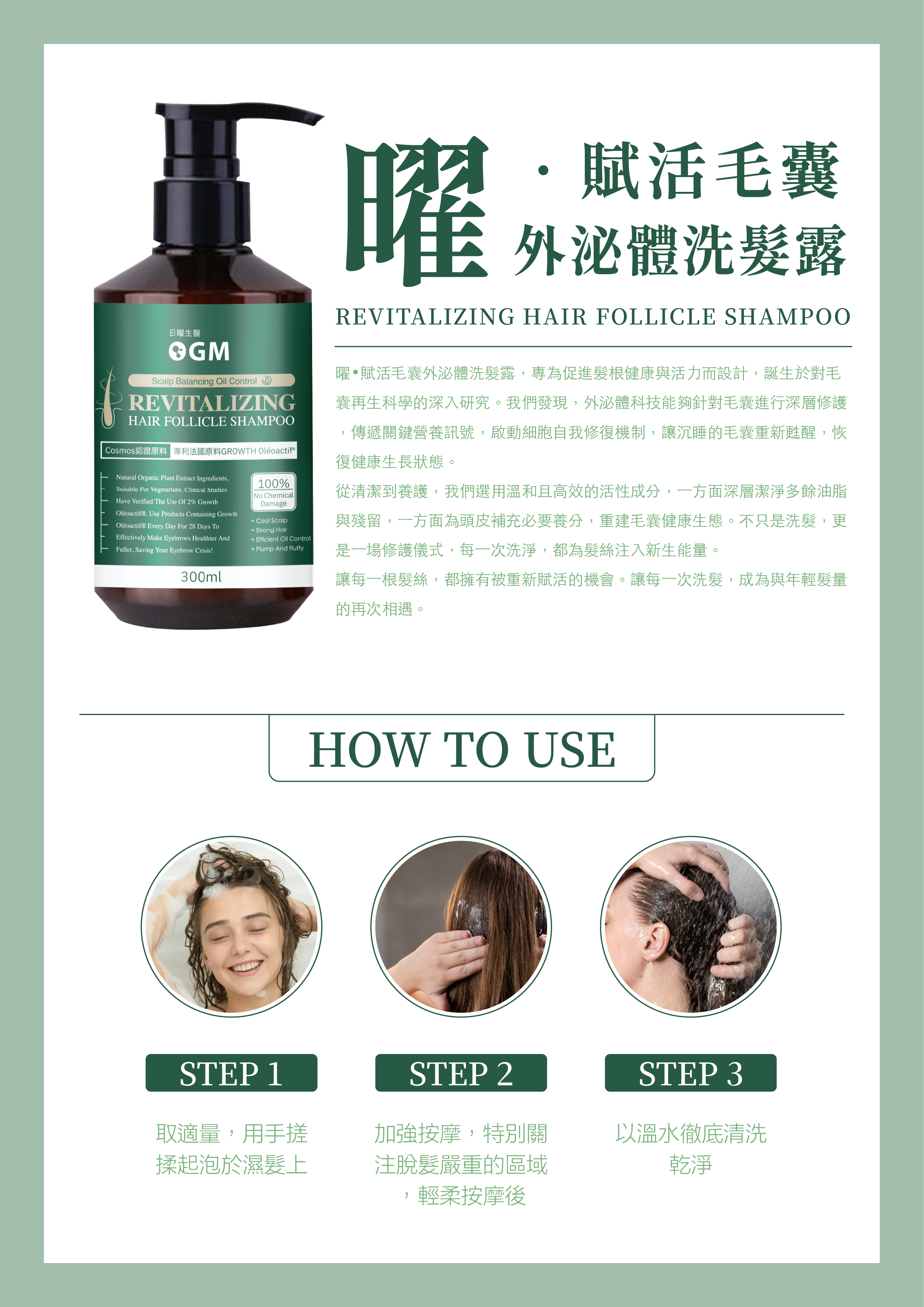 曜•賦活毛囊外泌體洗髮露 detail